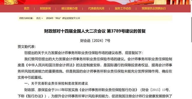 大力发展会计师事务所职业责任险？财政部 金融监管总局 回应